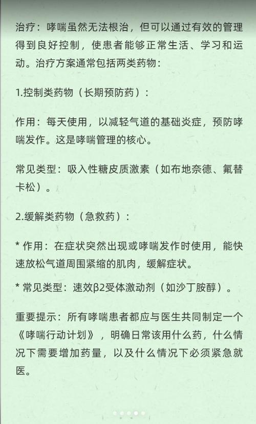 哮喘一般寿命多长游戏截图