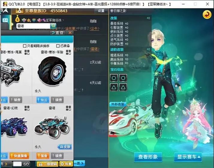 qq飞车安卓申请退款游戏截图