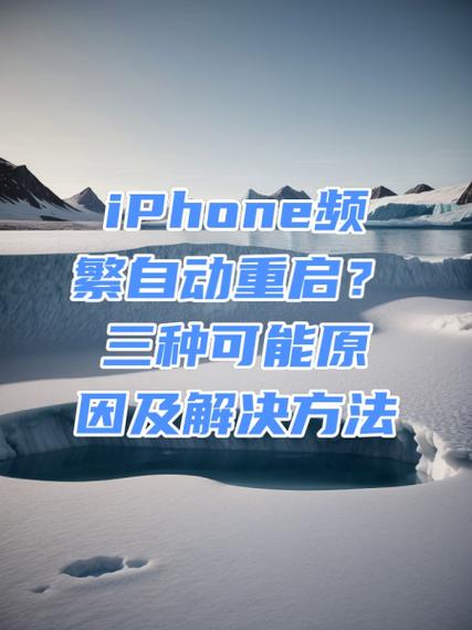 手机总是自动重启缩略图