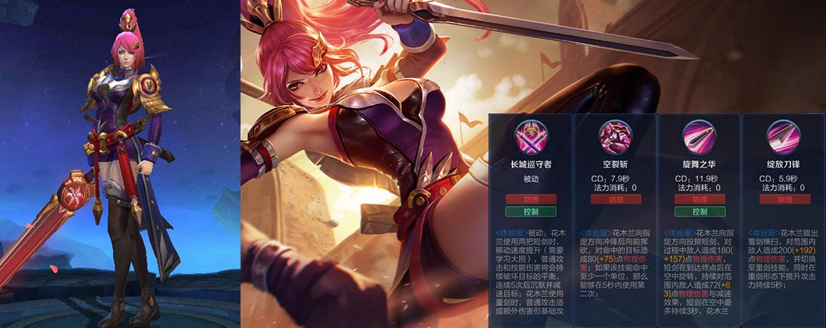 花木兰的技能介绍缩略图