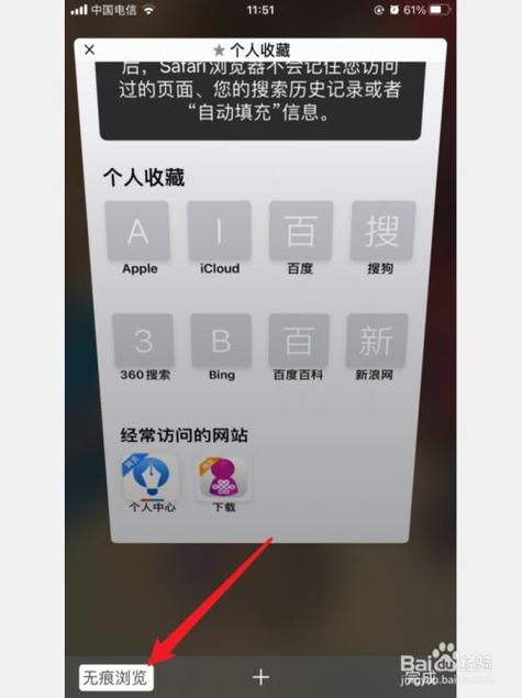 苹果平板怎么取消无痕浏览缩略图