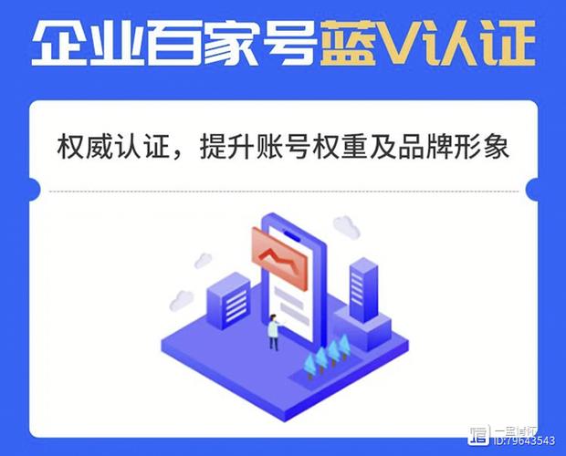 百度百家号实名认证缩略图
