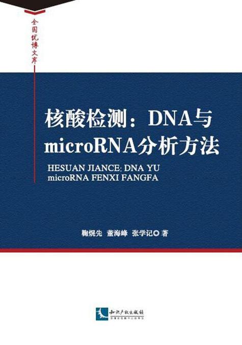 核酸检测和dna检测有什么区别缩略图