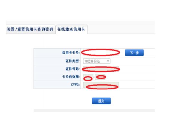 网上可以激活银行卡吗缩略图