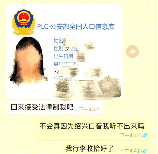 PLC国家户籍查询工具缩略图