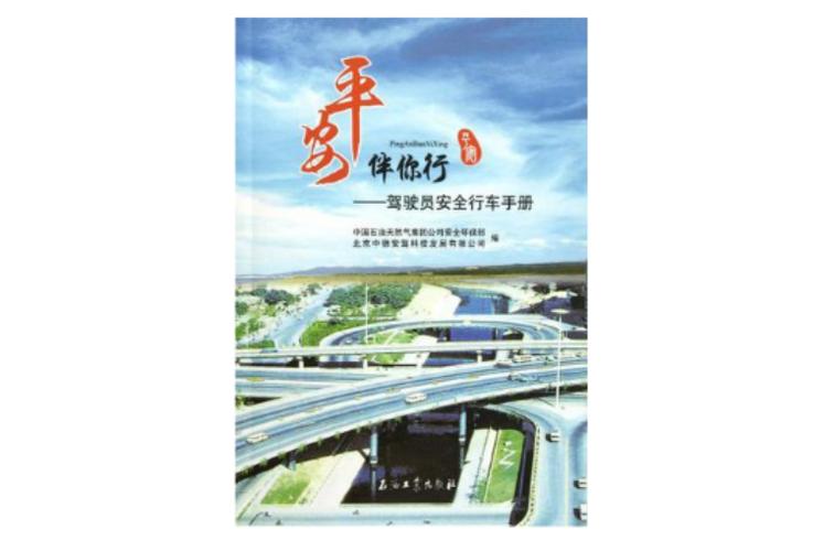 平安相随网名好不好