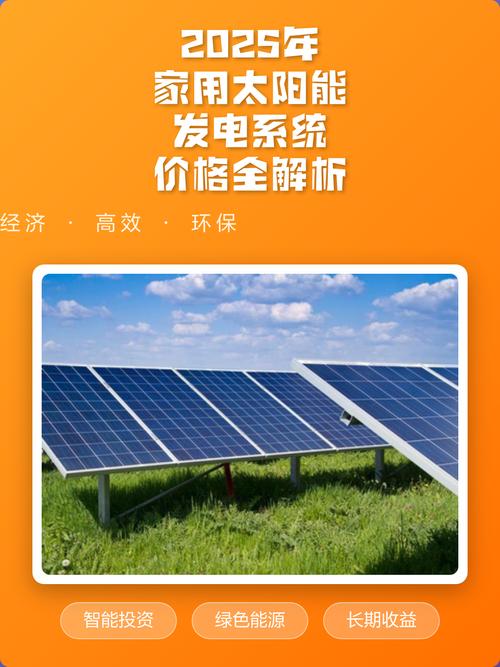 太阳能充电桩多少钱一个游戏截图