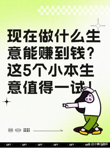 自己适合做什么生意缩略图