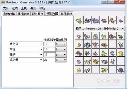口袋妖怪内置修改器最新版缩略图