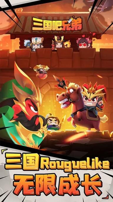 三国吧兄弟破解版无限元宝下载游戏截图