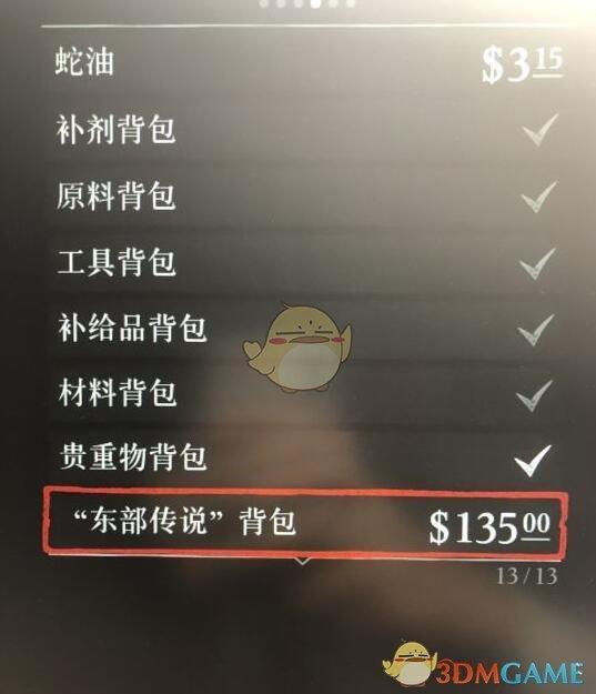 荒野大镖客2怎么增加背包容量缩略图
