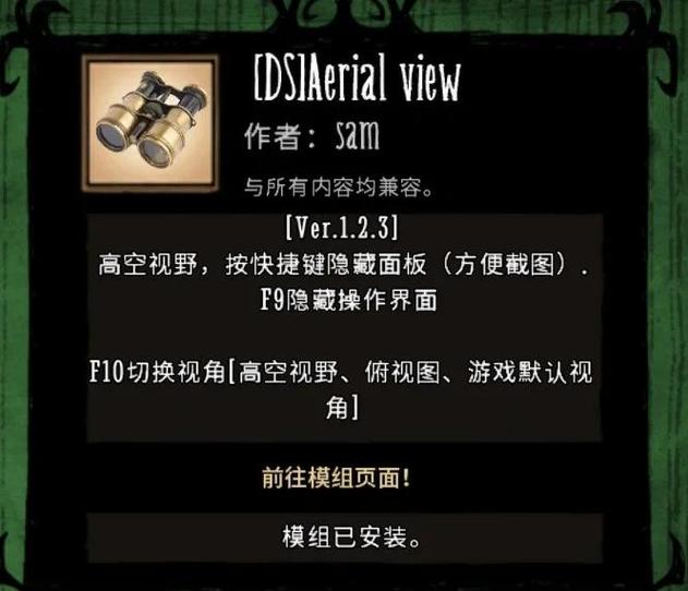 饥荒萤草mod介绍缩略图