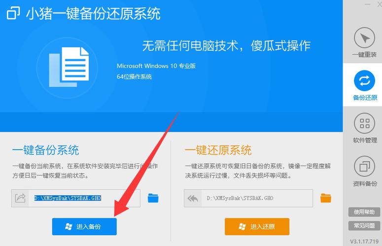 一键恢复系统软件游戏截图
