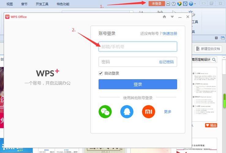 wps网页版登录入口缩略图