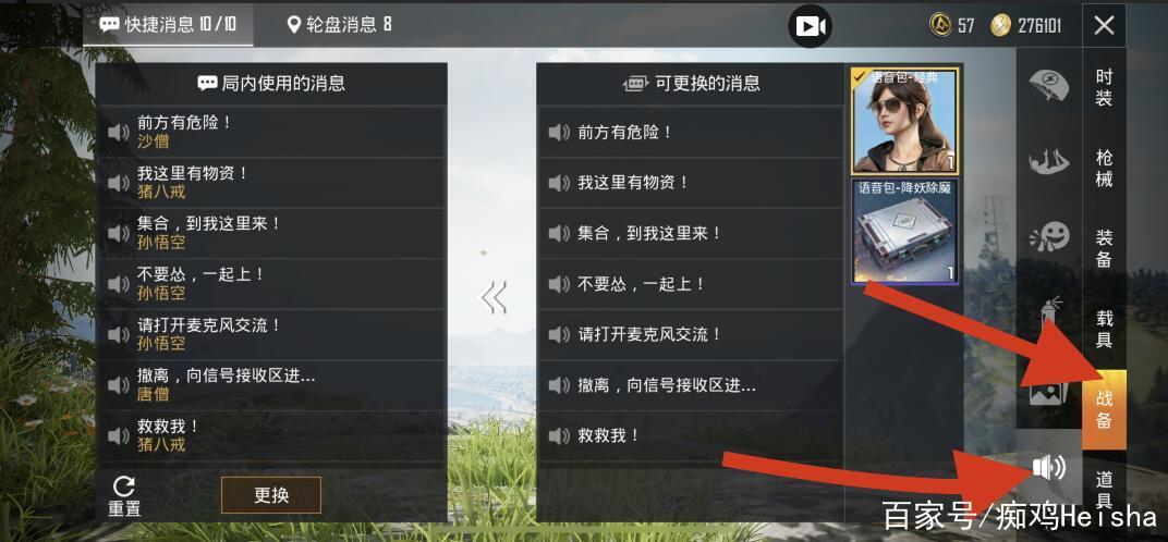 和平精英快速找敌人缩略图