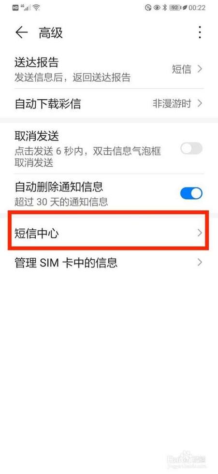 短信发不出去是什么原因缩略图