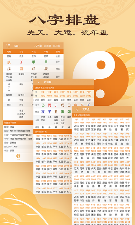 测测八字排盘入口缩略图