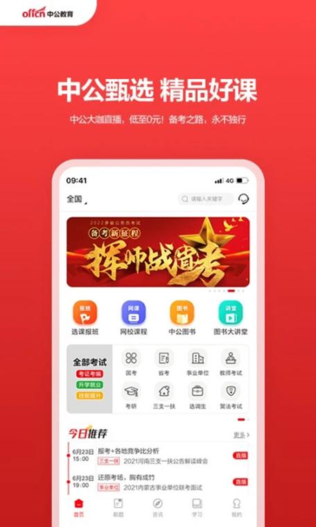 中公网校官网登录入口缩略图