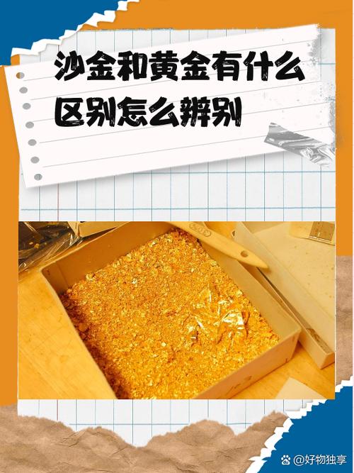 沙金和黄金有什么区别缩略图