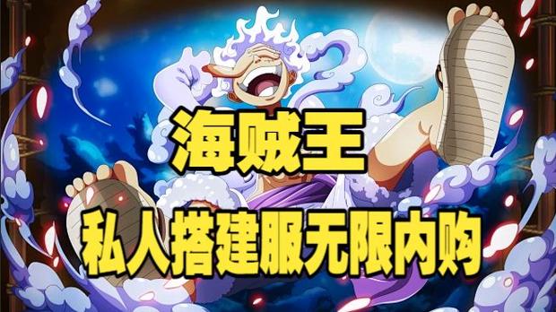 海贼王启航内购破解版缩略图