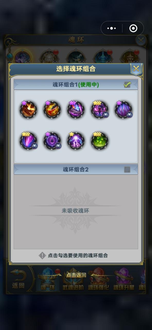 斗罗大陆罗三炮魂环搭配游戏截图