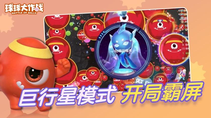 球球大作战2下载安装缩略图