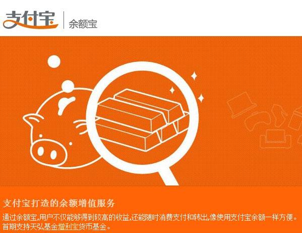 注销支付宝为什么要捐赠余额宝呢缩略图