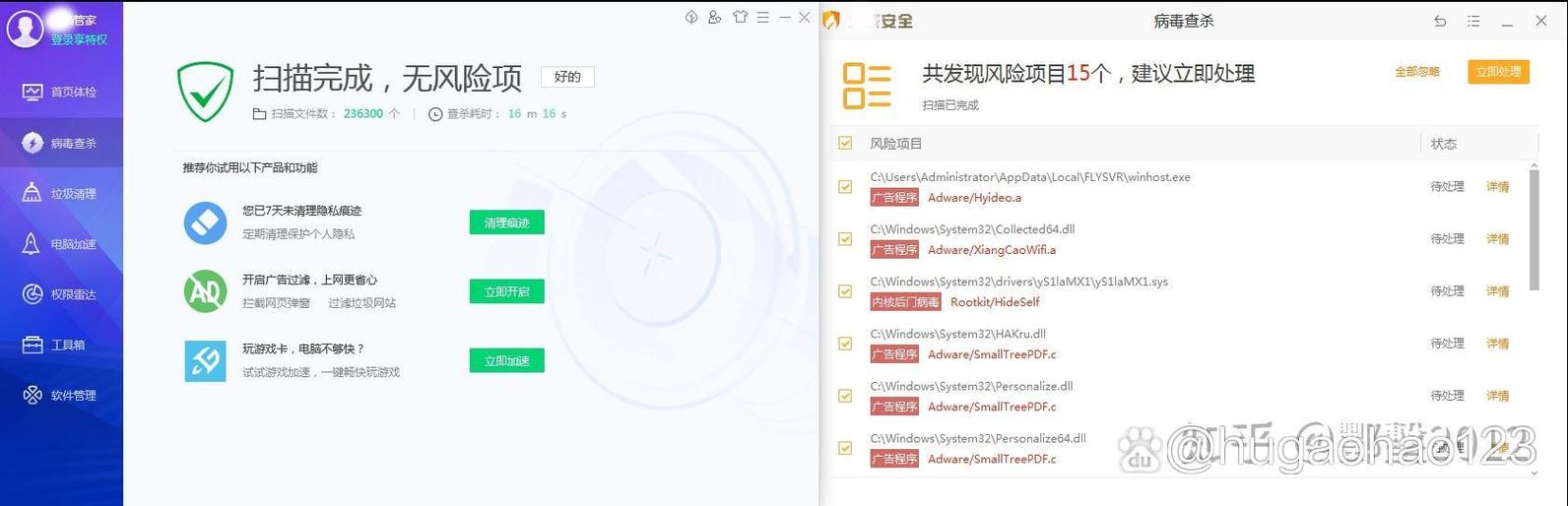 火绒和腾讯电脑管家哪个好用游戏截图
