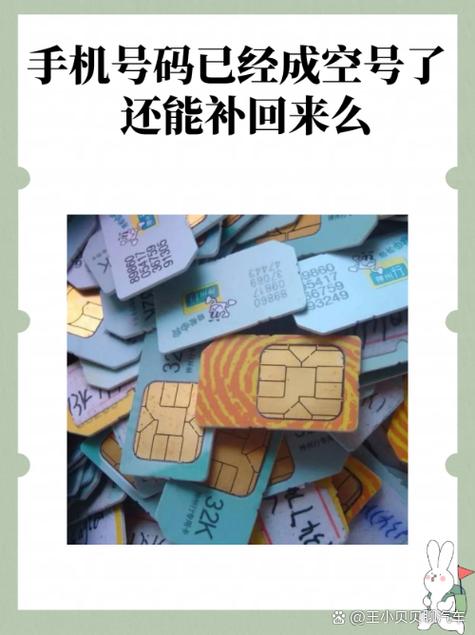 空号的手机号需要补交话费吗缩略图