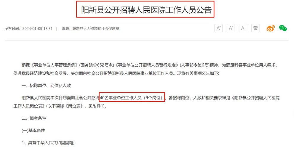 阳新县招聘网最新招聘缩略图