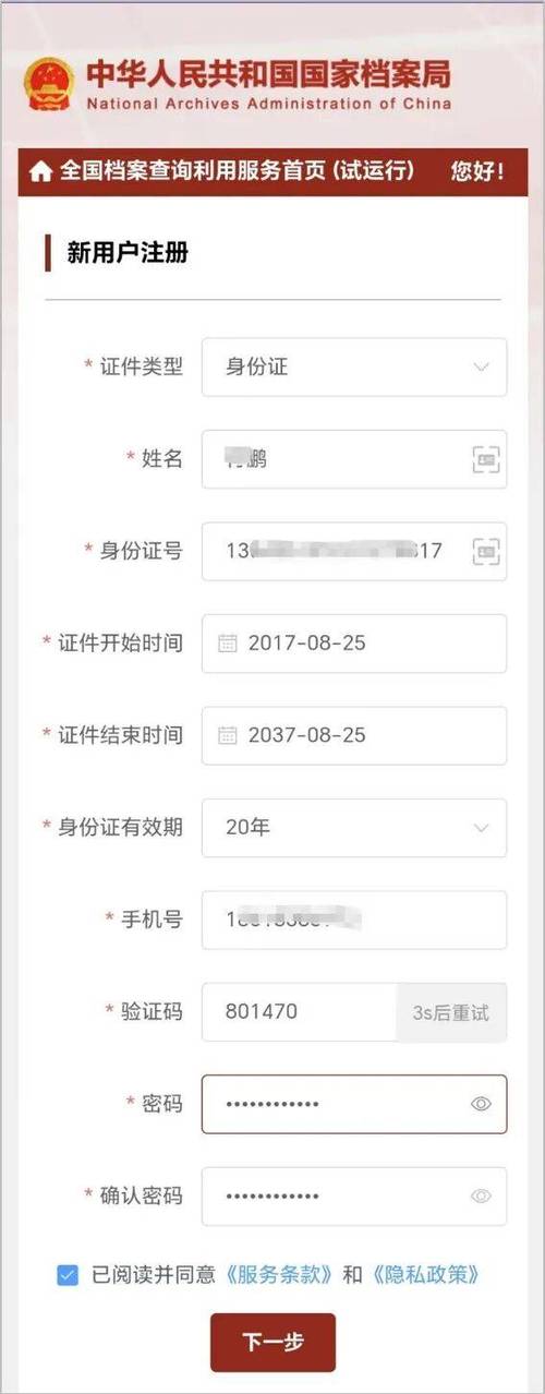 输入真实姓名查身份证缩略图