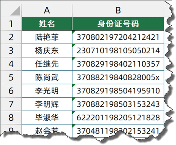 2022身份证号查询缩略图