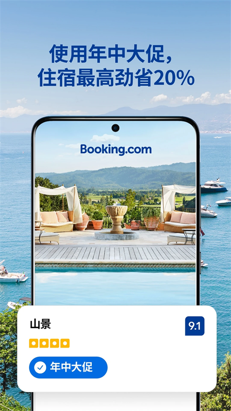 booking预订酒店缩略图