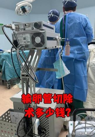 输卵管接通术大概需要多少钱缩略图