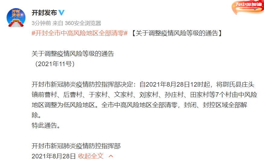 安装高风险怎么解除缩略图