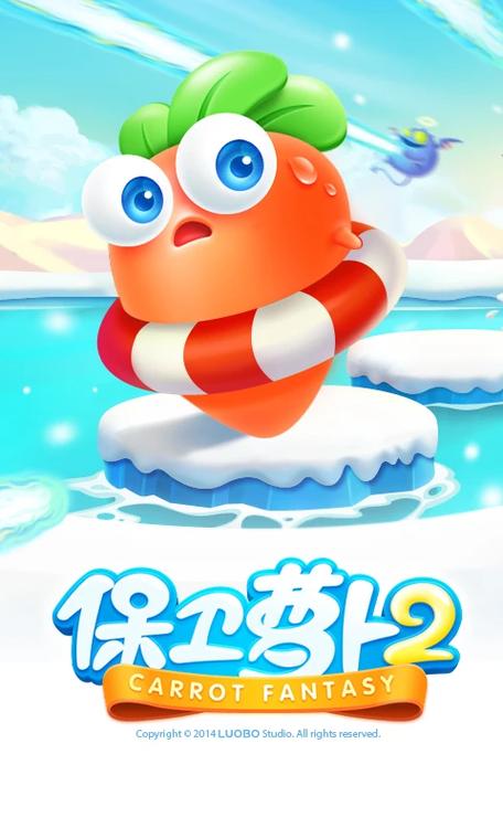 保卫萝卜boss13-16缩略图