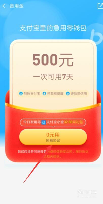 备用金没有积分可以用吗缩略图