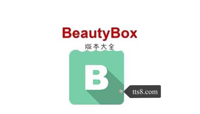 beautybox官方安装安卓游戏截图