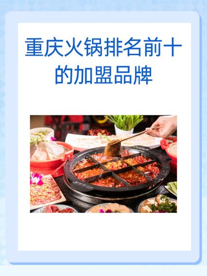 牛肉火锅加盟品牌排行榜缩略图