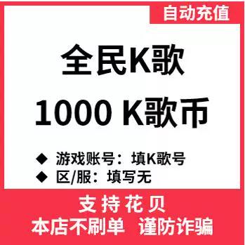 全民k哥k币充值缩略图