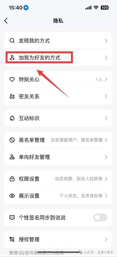 qq可以屏蔽好友申请吗游戏截图