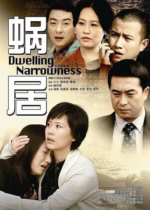 蜗居连续剧免费观看缩略图
