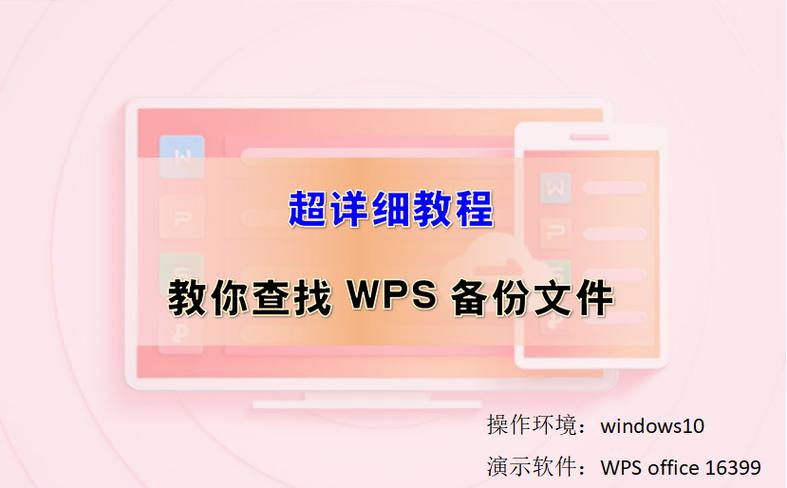 如何查看wps云备份文件缩略图