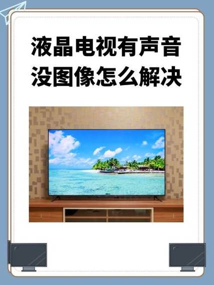 电视只有图像没有声音是怎么回事游戏截图