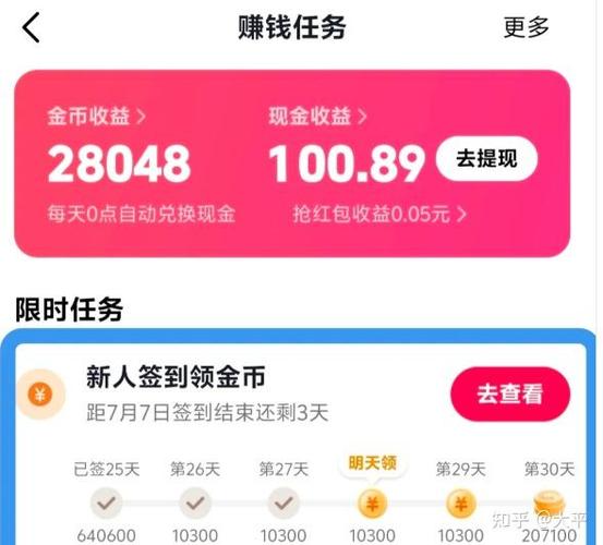 刷宝和抖音极速版哪个赚钱快缩略图
