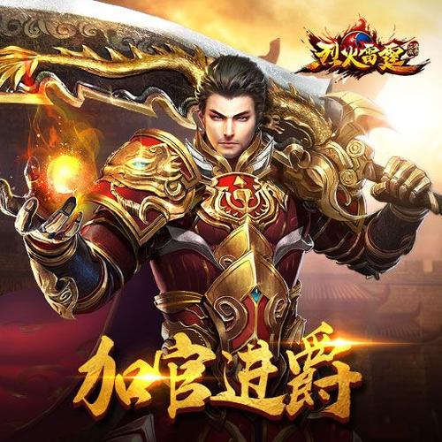 烈火雷霆手游下载游戏截图