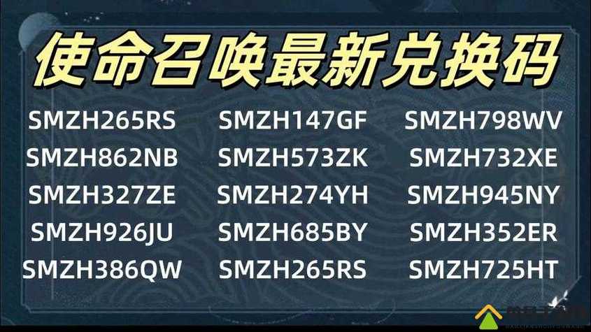 使命召唤2026官方兑换码缩略图