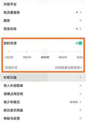 qq音乐息屏就停止播放了缩略图