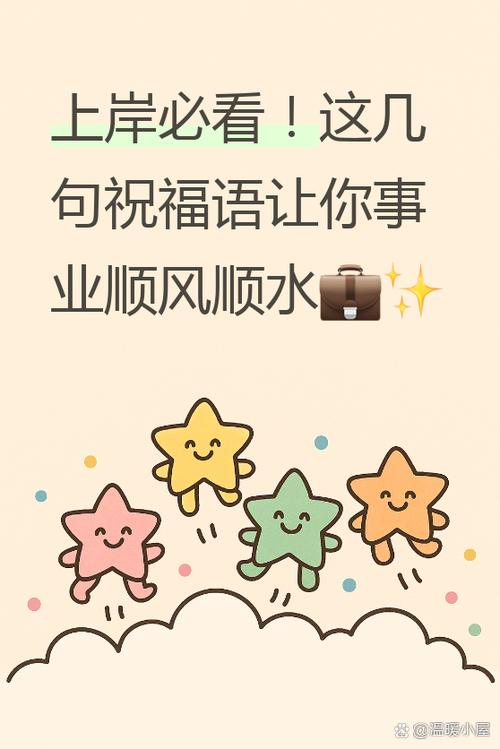 祝福上岸的金句缩略图