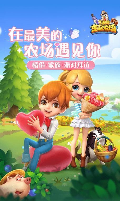 全民农场5周年下载缩略图